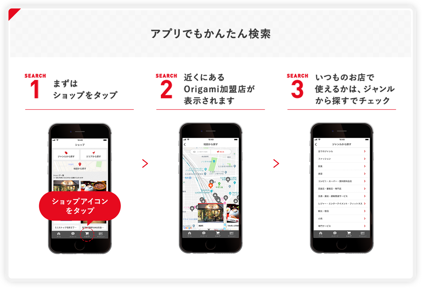 アプリでも簡単検索