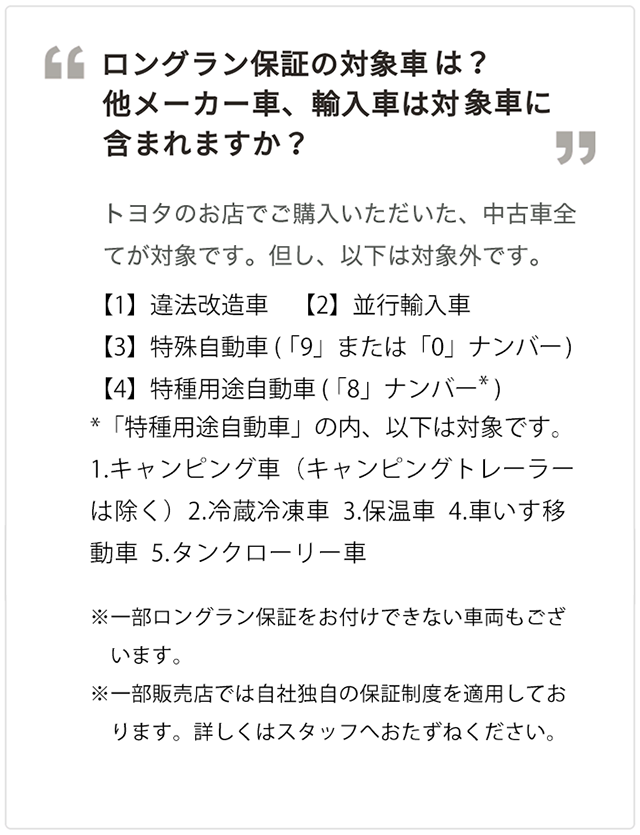 ロングラン保証 トヨタ車のことなら名古屋トヨペット