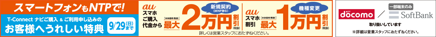 上期決算大商談会 スマートフォン