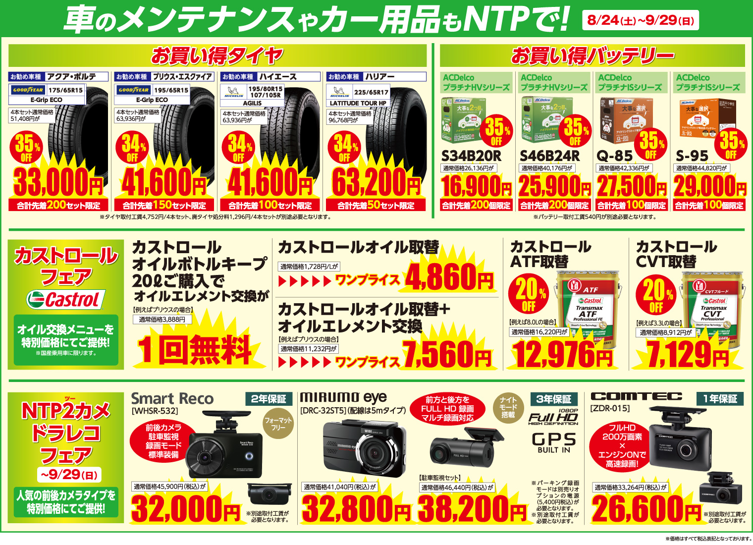 上期決算大商談会 メンテナンス・カー用品