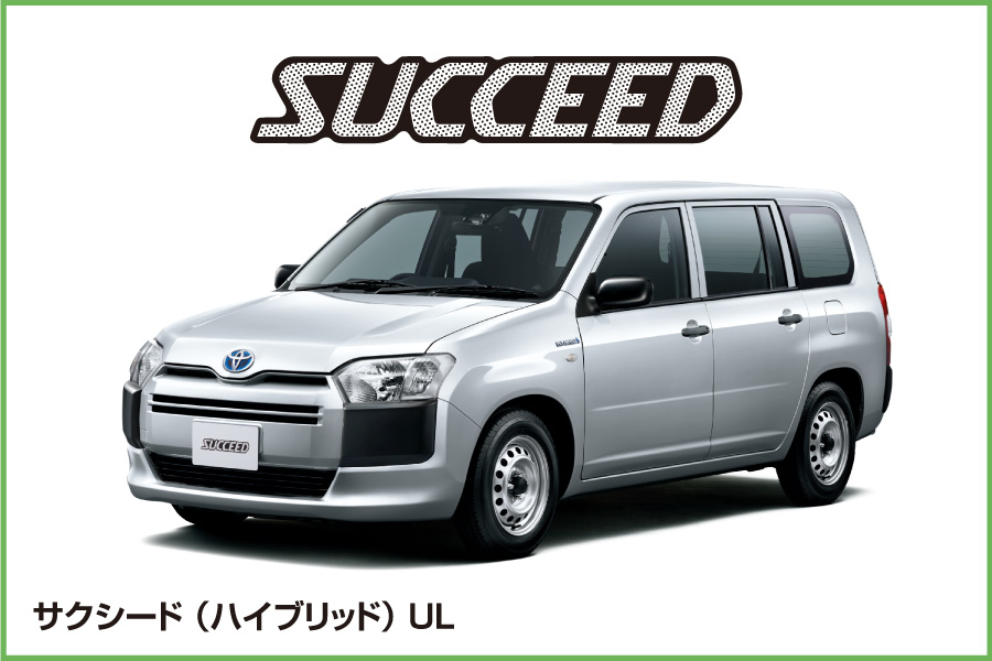 サクシード