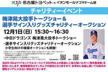 チャリティーイベント