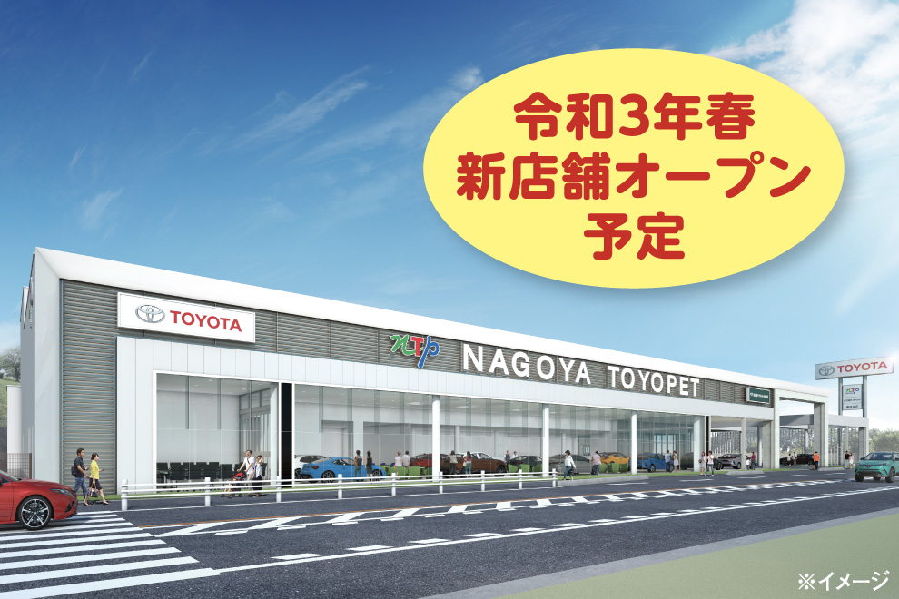 春日井店(新店舗オープン予定)