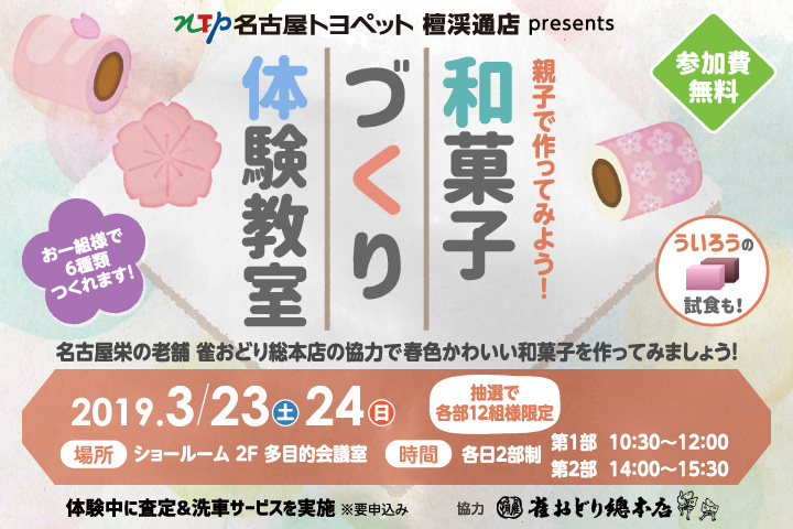 親子で作ってみよう！和菓子づくり体験教室