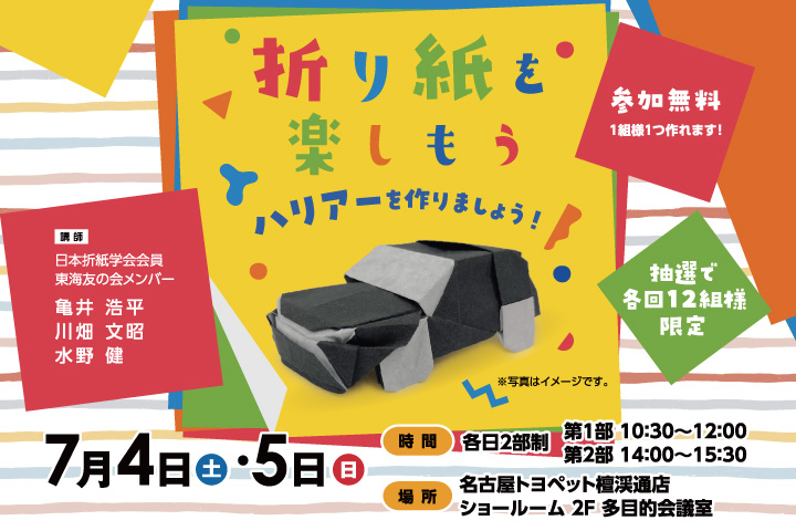折り紙を楽しもう!