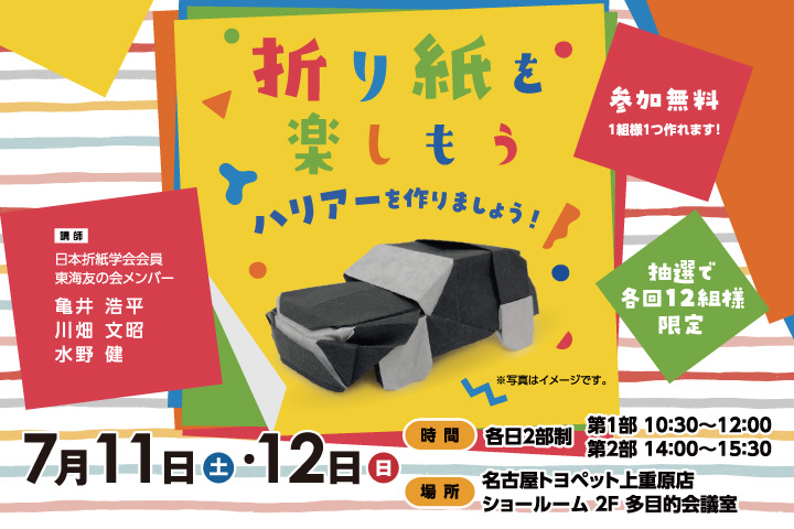 上重原店Presents 折り紙を楽しもう!