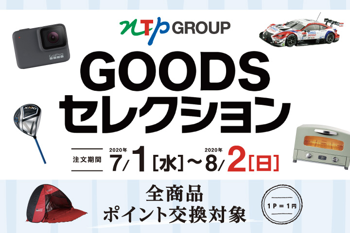 NTP GROUP GOODSセレクション