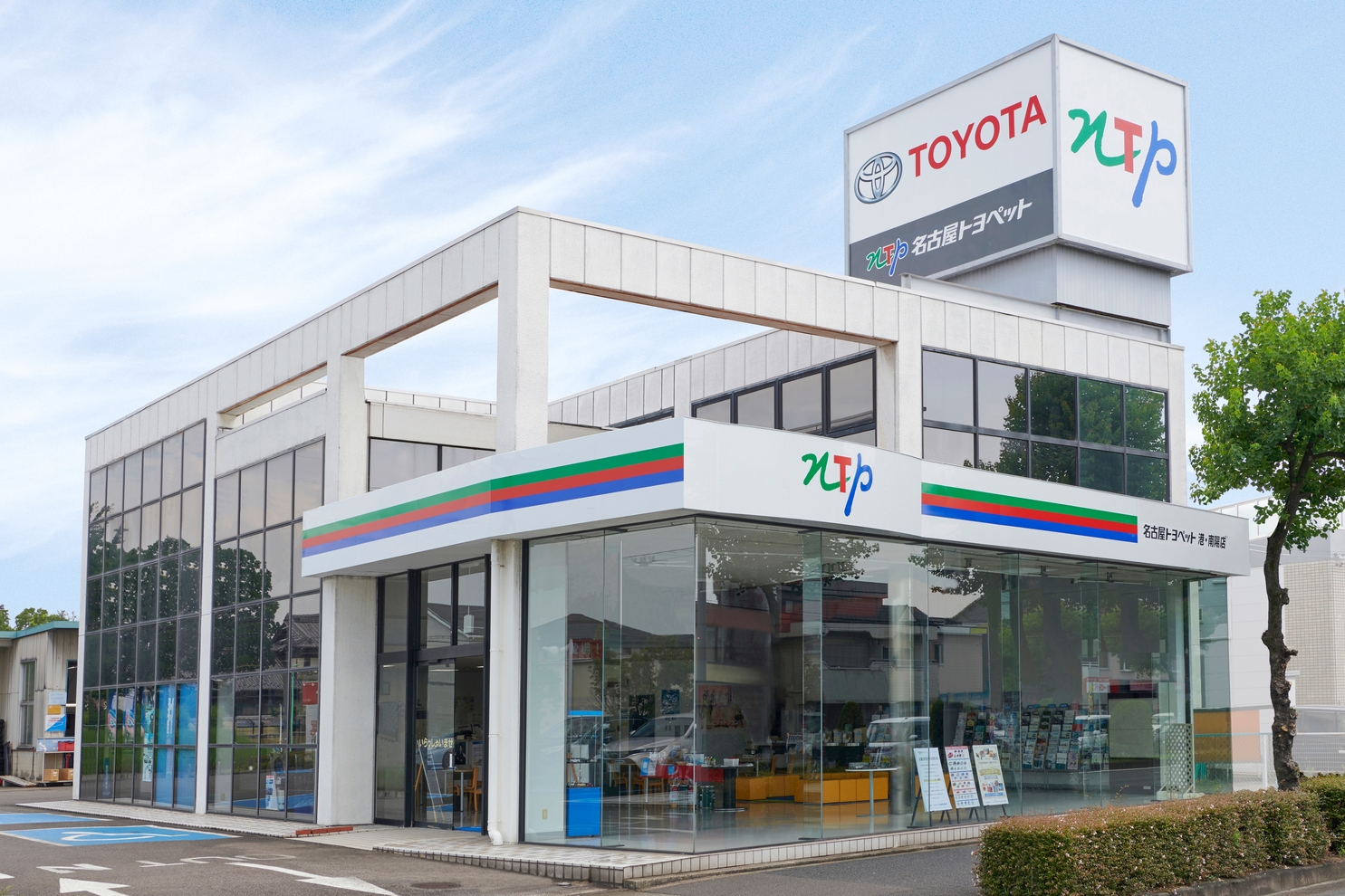 名古屋トヨペット 港・南陽店