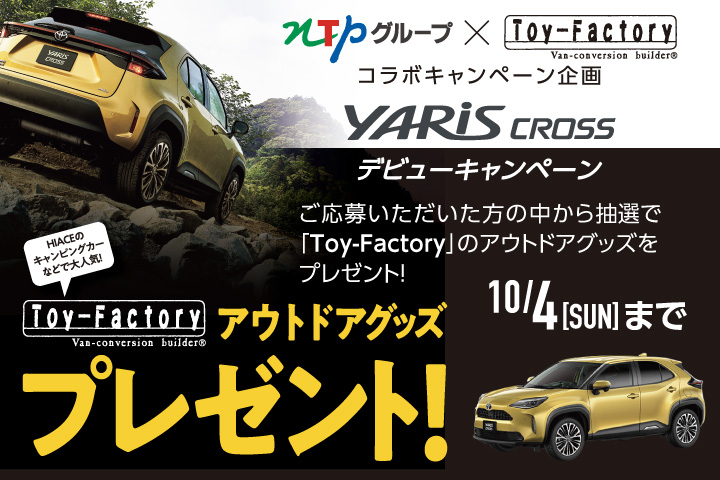 NTPグループ X トイファクトリーコラボキャンペーン