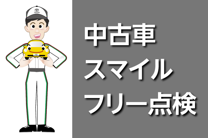 中古車情報 トヨタ車のことなら名古屋トヨペット