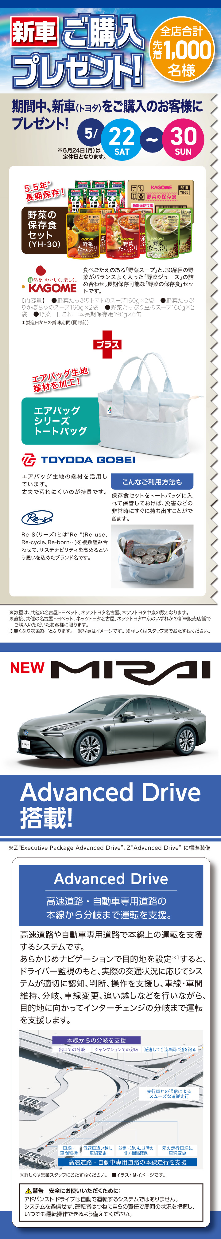 新車ご購入プレゼント  トヨタ車のことなら名古屋トヨペット