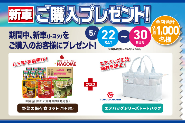 新車ご購入プレゼント!