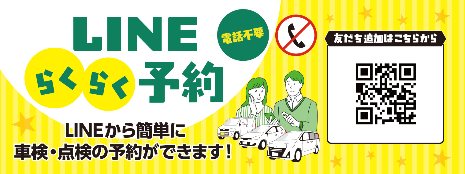 車検・点検予約  トヨタ車のことなら名古屋トヨペット