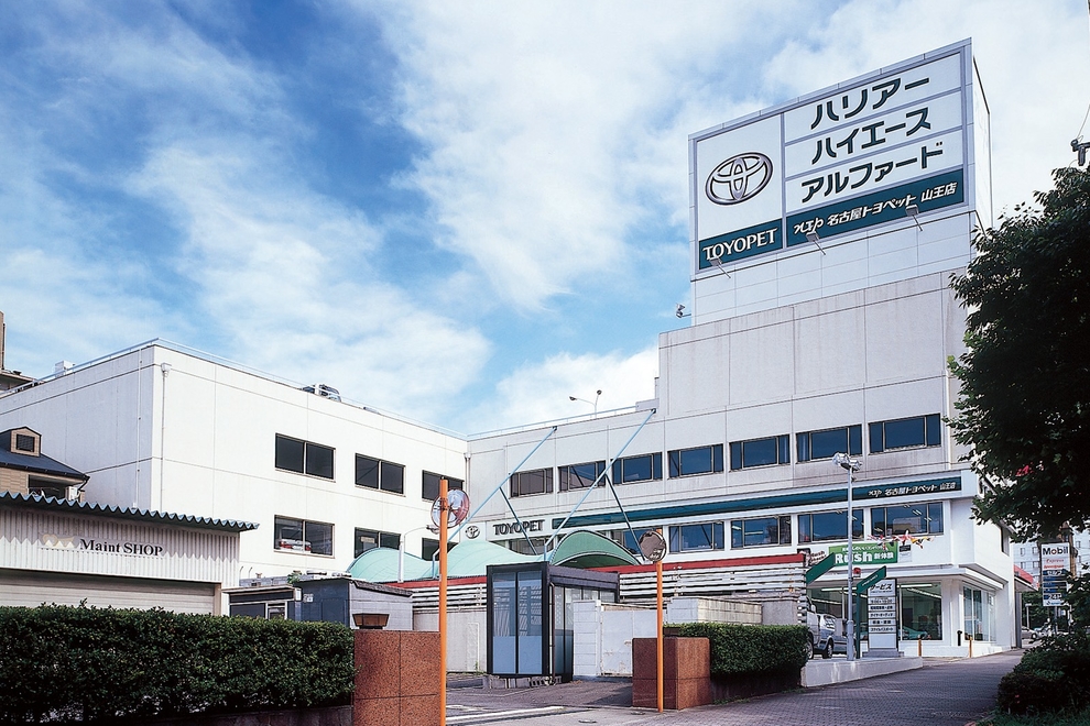 山王店・外観