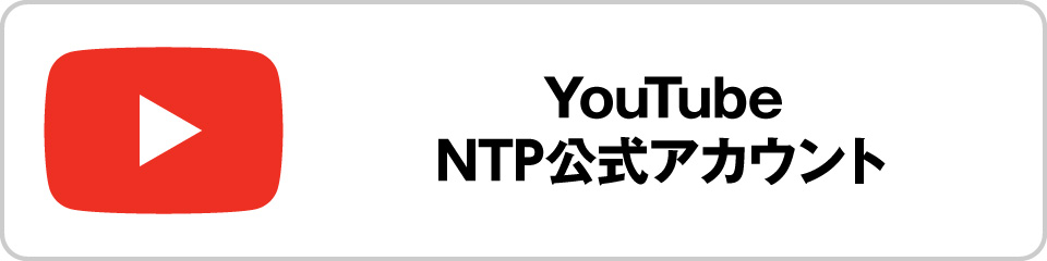 YouTube NTP公式アカウント