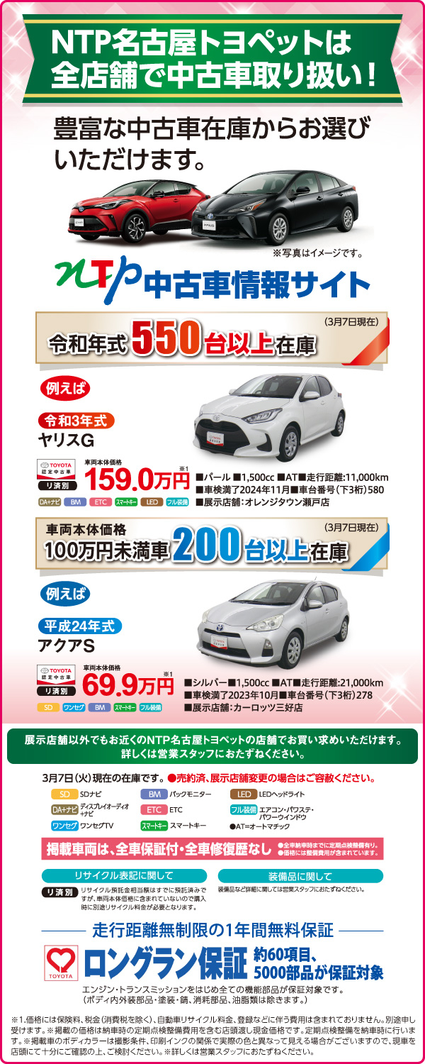 お客様感謝祭 | トヨタ車のことならNTP名古屋トヨペット
