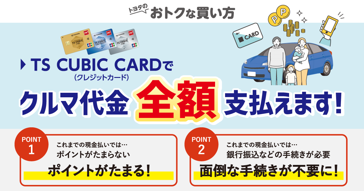 トヨタのオトクな買い方 | トヨタ車のことならNTP名古屋トヨペット
