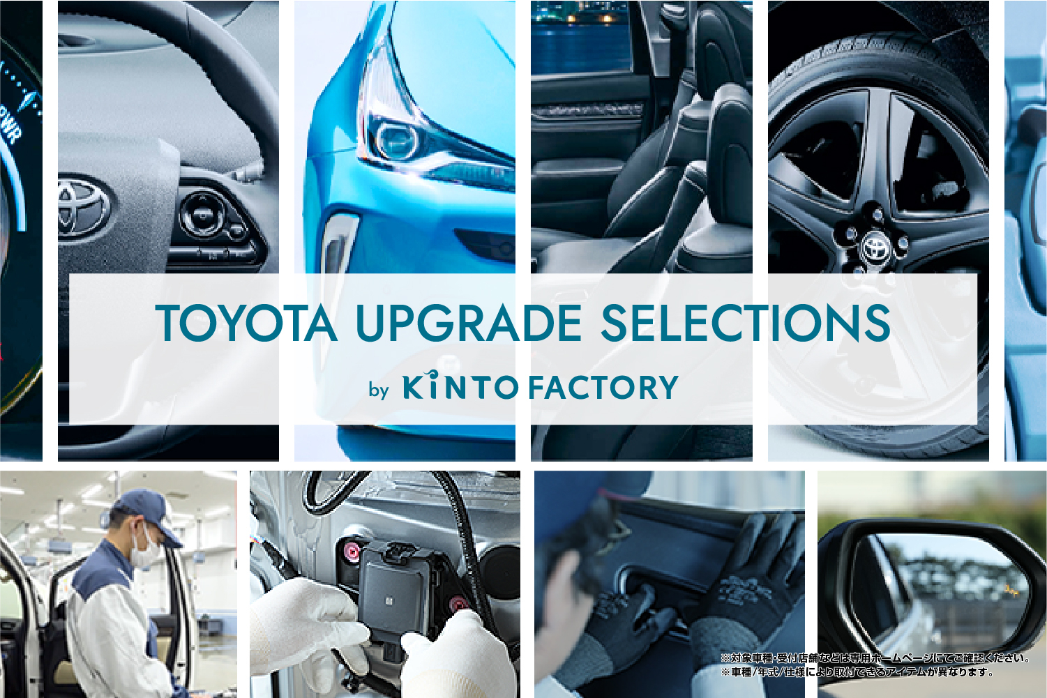 TOYOTA UPGRADE SELECTIONS
