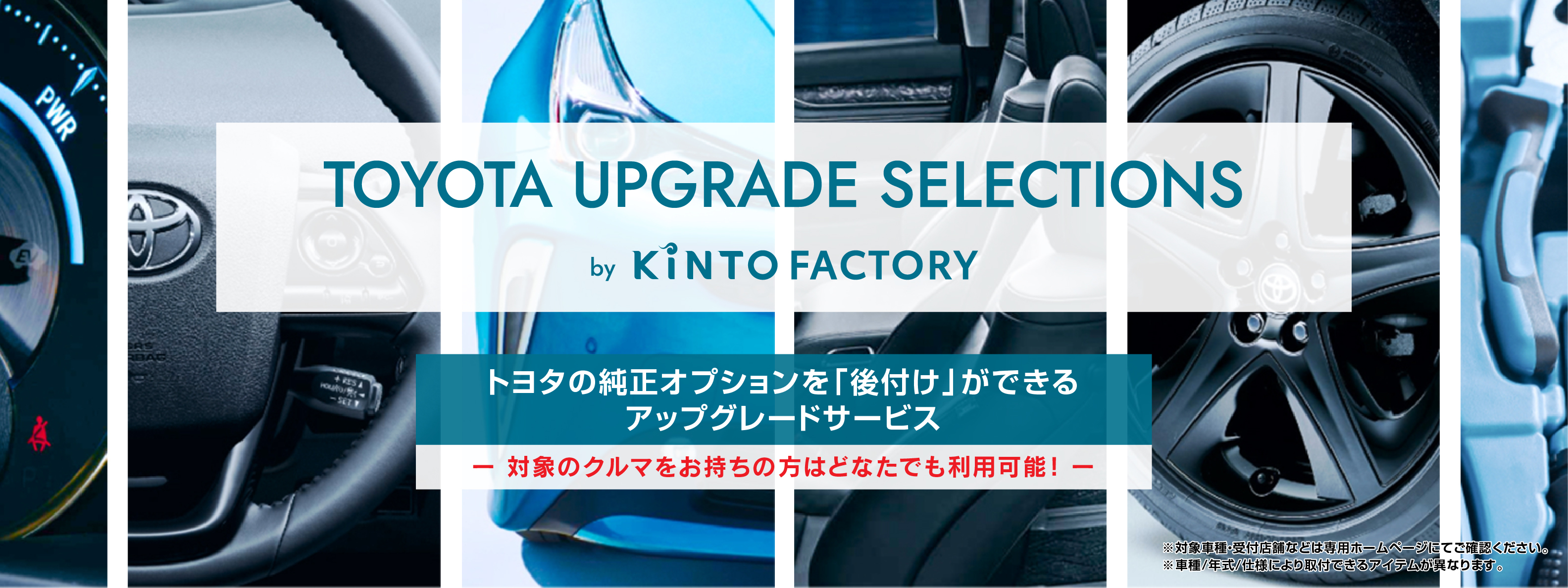 TOYOTA UPGRADE SELECTIONS