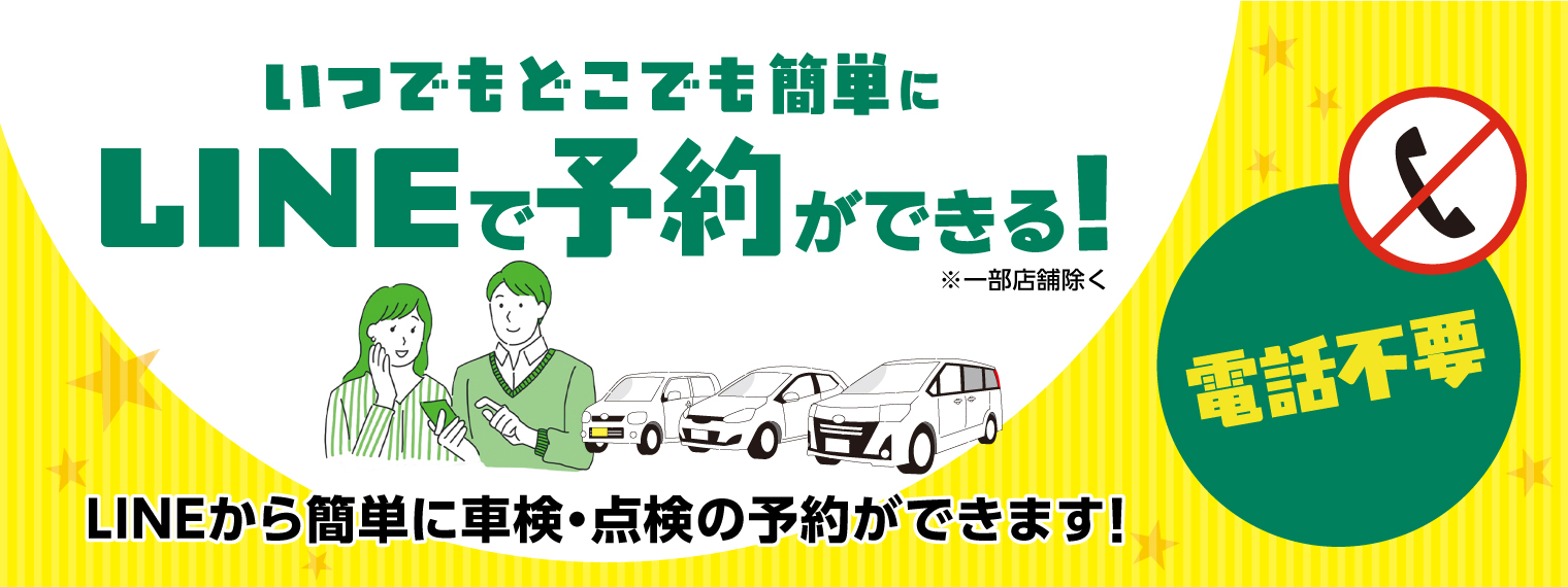 車検・点検予約 | トヨタ車のことならNTP名古屋トヨペット