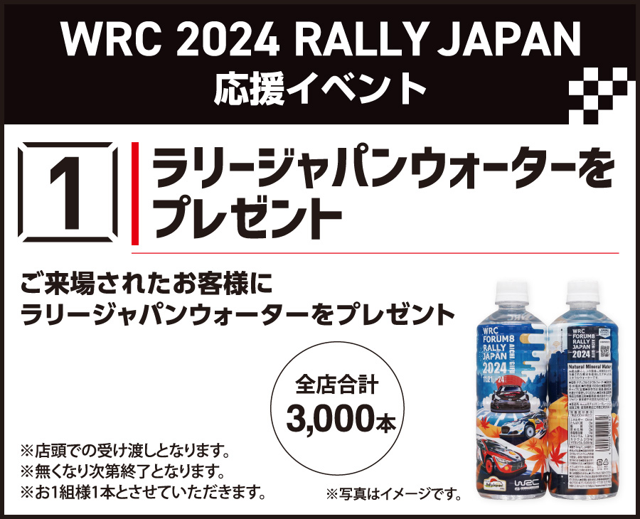 Rally Japan 2024 ゲストパスとキャップセット Rally Japan 2024 ゲストパスとキャップセット