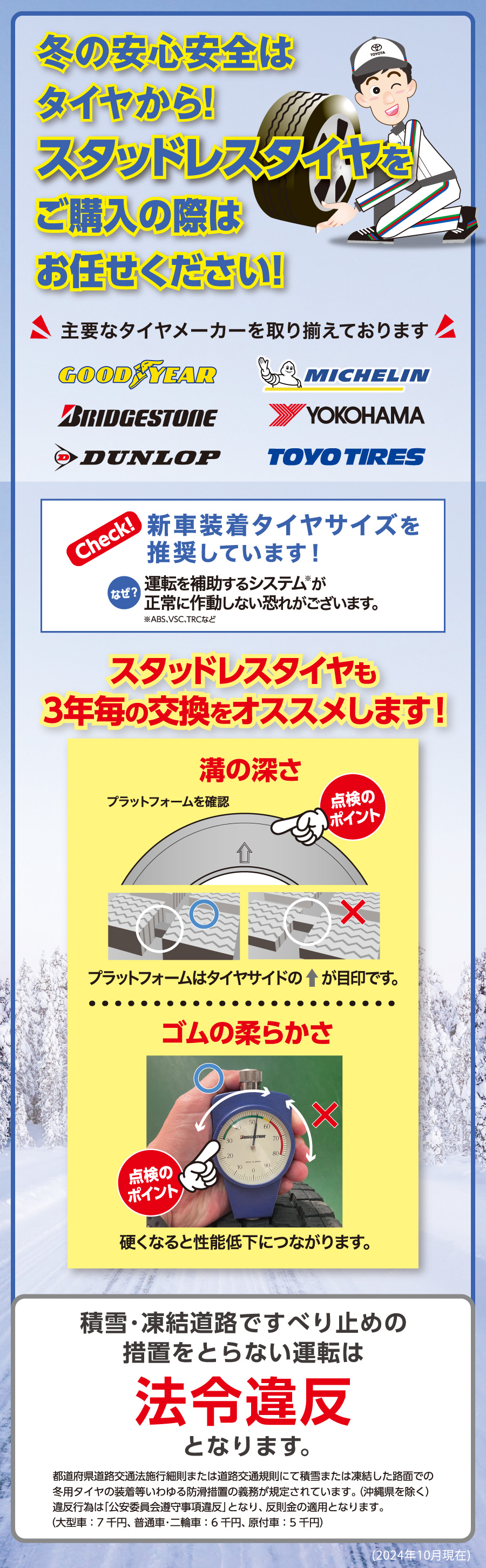 スタッドレスタイヤ | トヨタ車のことならNTP名古屋トヨペット