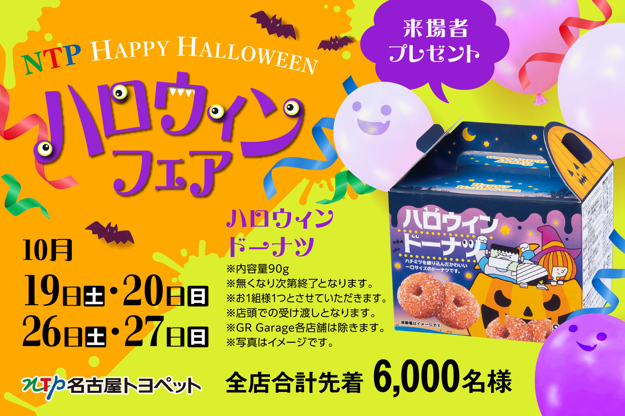 ハロウィンフェア