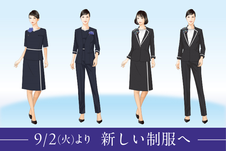 アテンダントの制服が新しくなりました