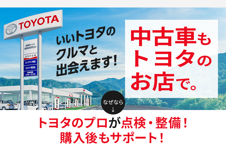 中古車情報 | トヨタ車のことならNTP名古屋トヨペット
