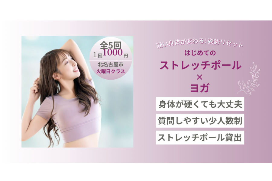 はじめてのストレッチポール×ヨガ教室の様子