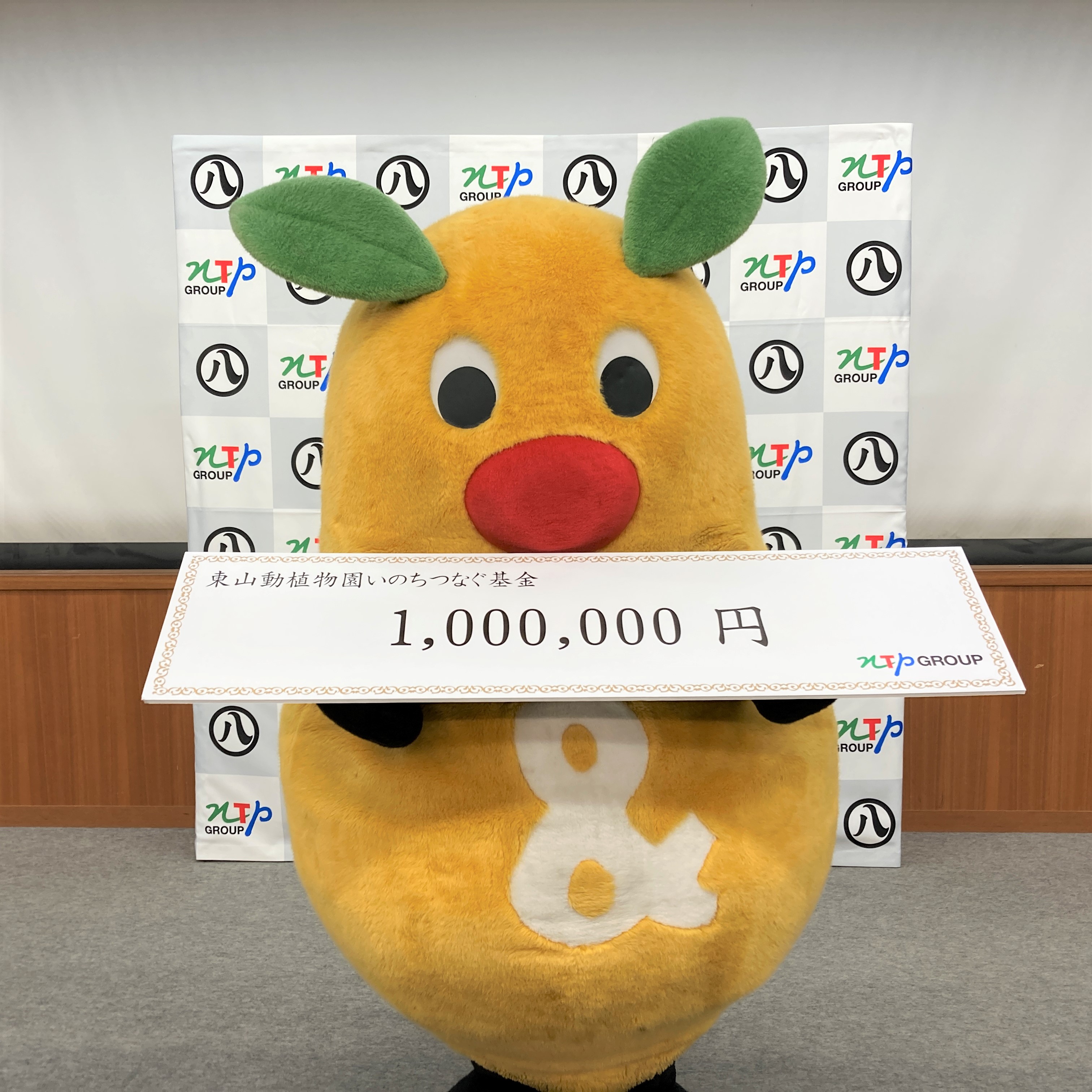 東山動植物園いのちをつなぐ基金