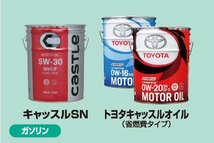 キャッスルSN/トヨタキャッスルオイル