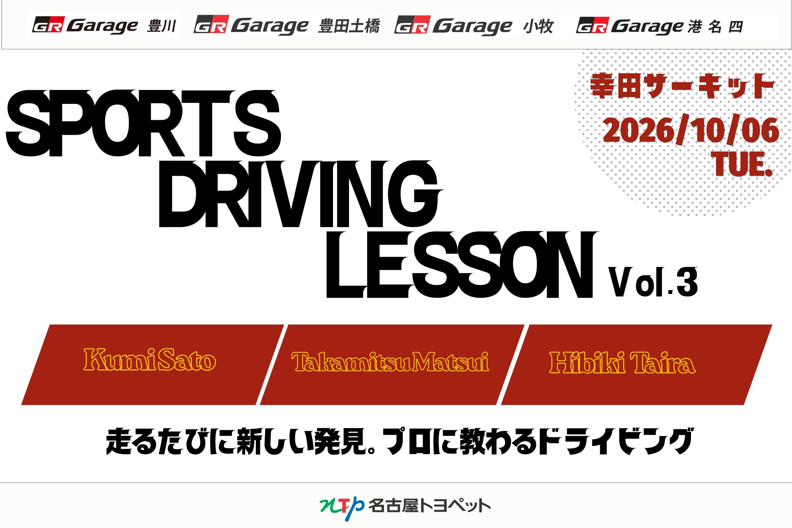 SPORTS DRIVING LESSON Vol.3