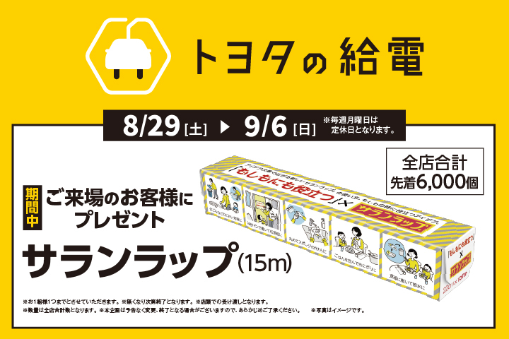 トヨタの給電