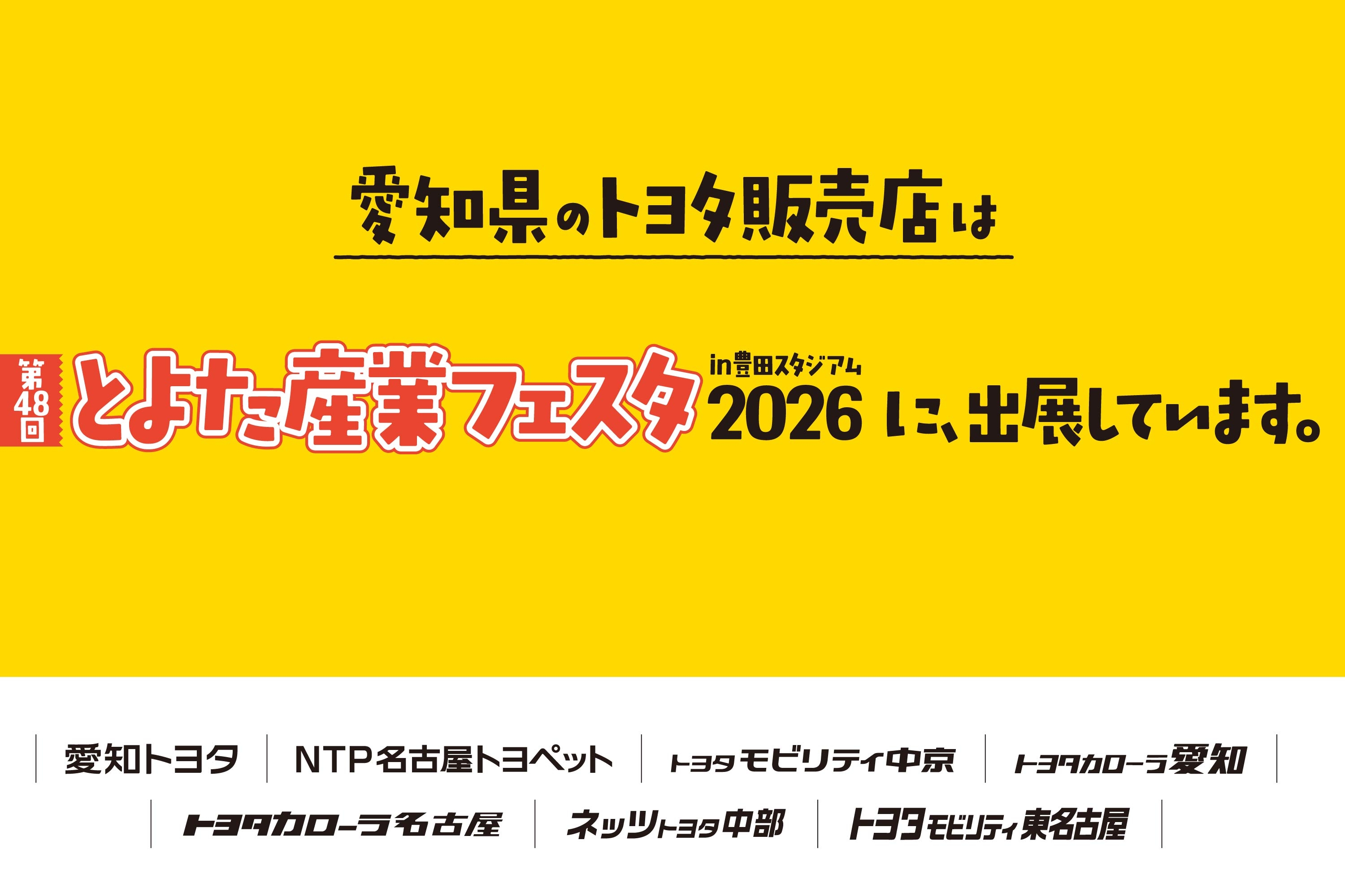 トヨタ車のことならNTP名古屋トヨペット