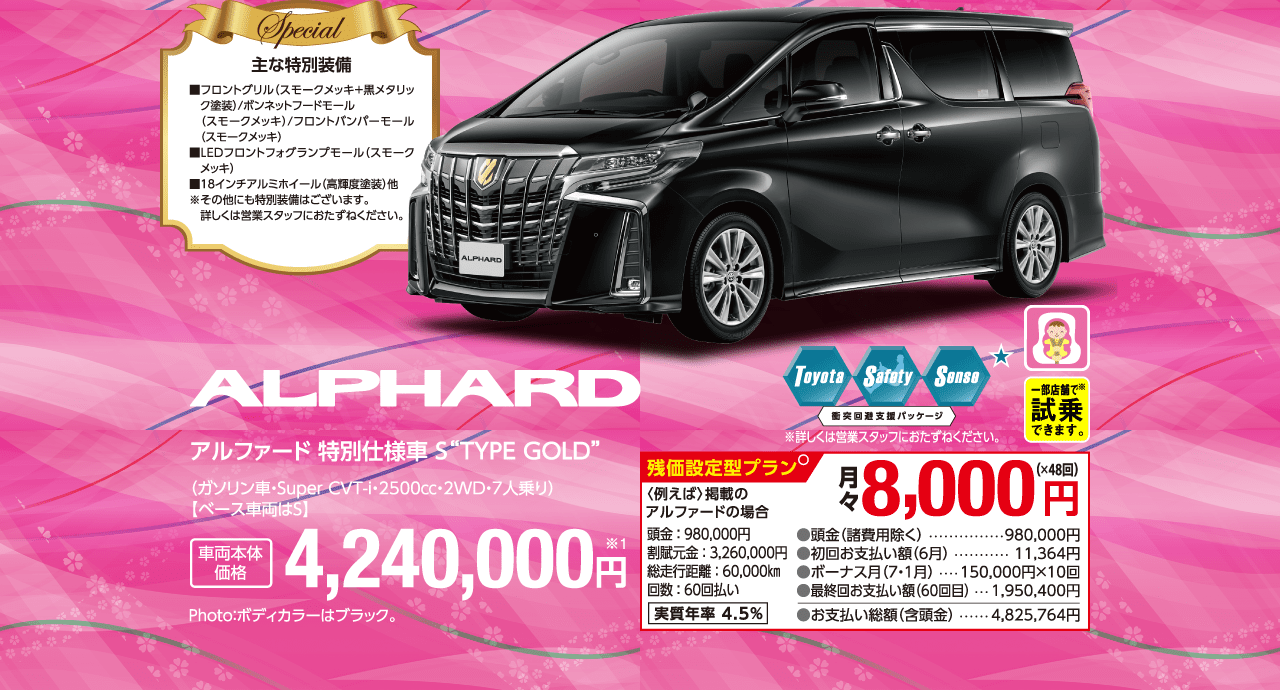 ALPHARD アルファード 特別仕様車 S TYPE GOLD