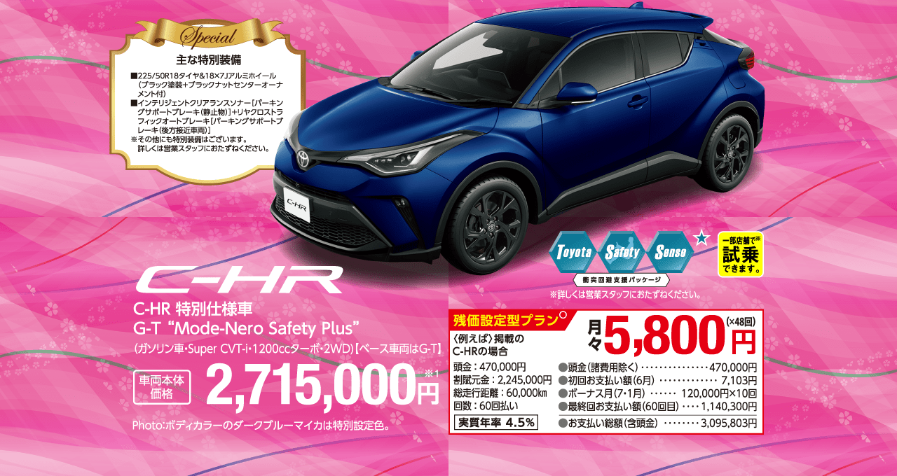 C-HR 特別仕様車 G-T “Mode-Nero Safety Plus