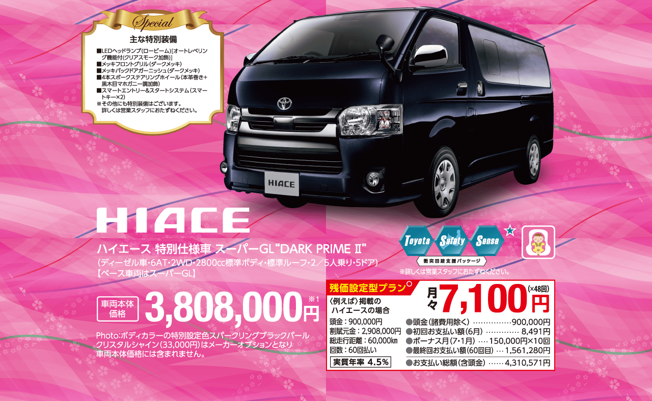 HIACE ハイエース 特別仕様車 スーパーGL DARK PRIME Ⅱ