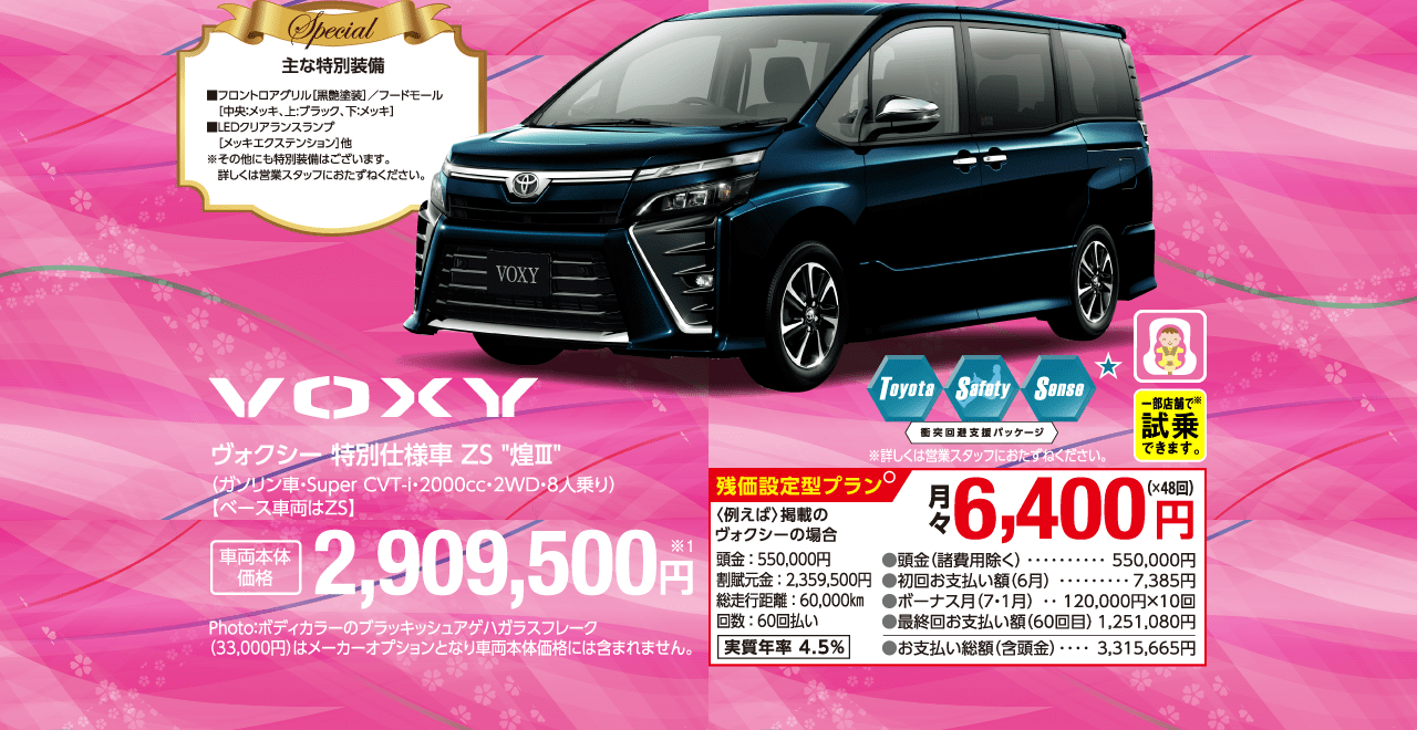 VOXY ヴォクシー 特別仕様車 ZS 煌Ⅲ