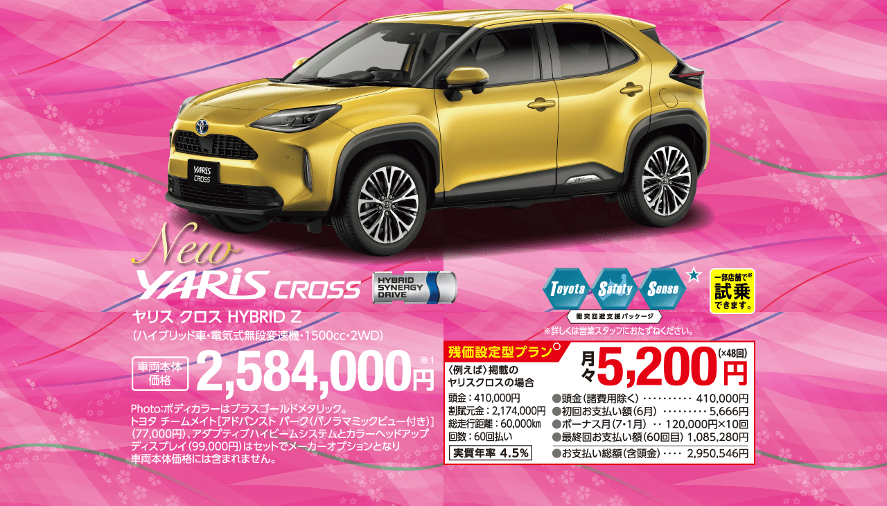  New YARIS CROSS ヤリス クロス HYBRID Z