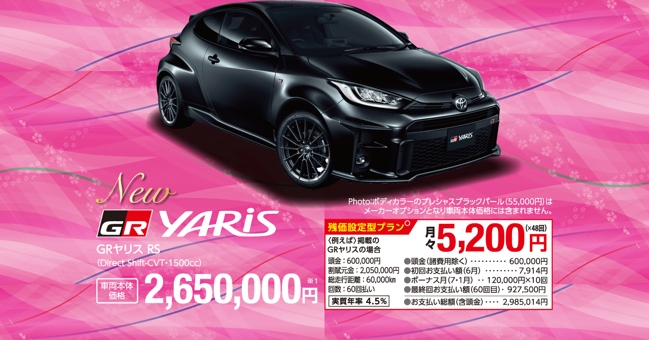 New GR YARIS GRヤリス RS