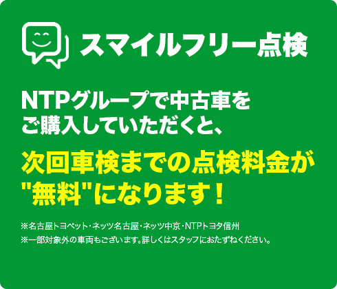 スマイルフリー