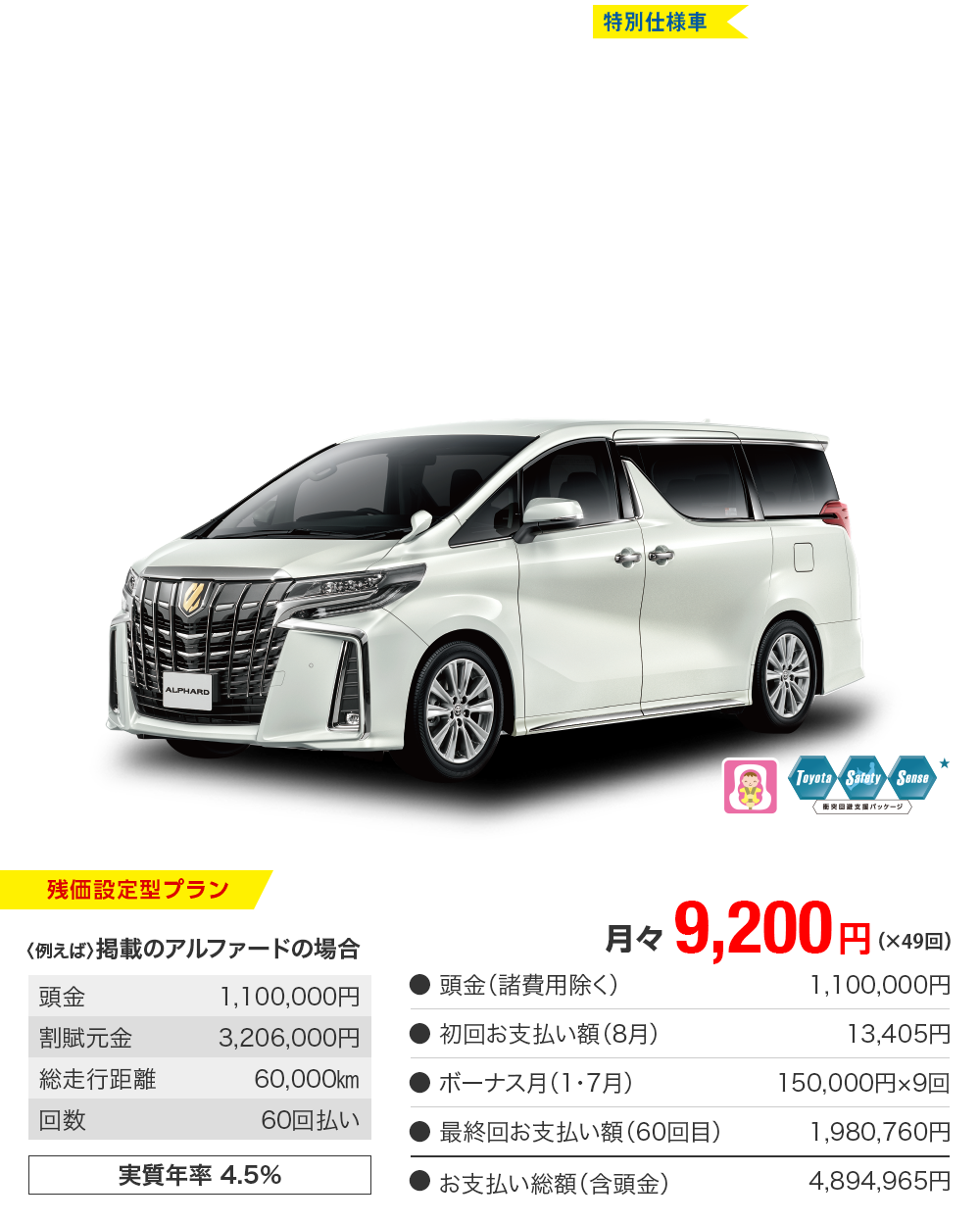 アルファード 特別仕様車 S TYPE GOLDⅢ (ガソリン車・Super CVT-i・2500㏄・2WD・7人乗り)【ベース車両はS】