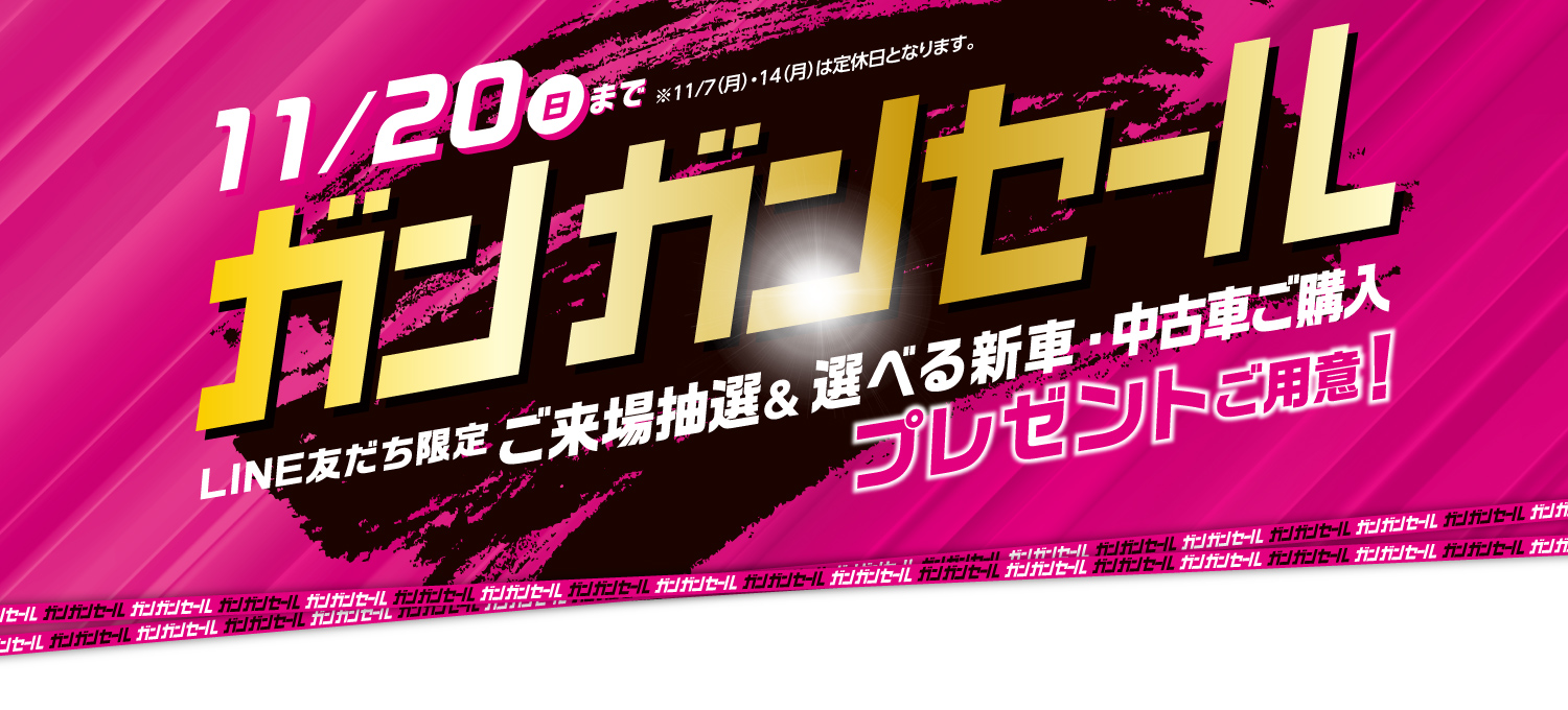 終了 ガンガンセール トヨタ車のことならntp名古屋トヨペット