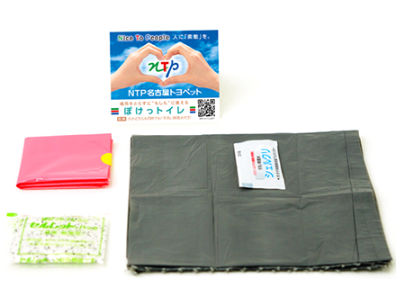 ぽけっトイレ