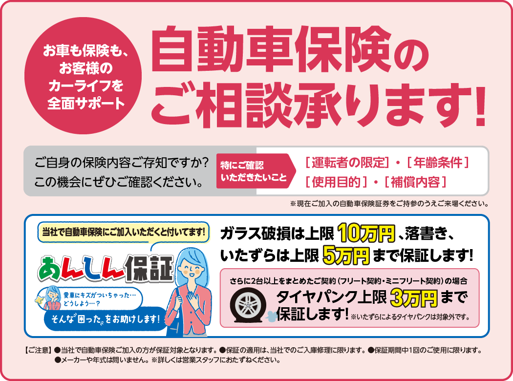 自動車保険のご相談承ります