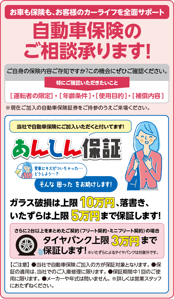 自動車保険のご相談承ります