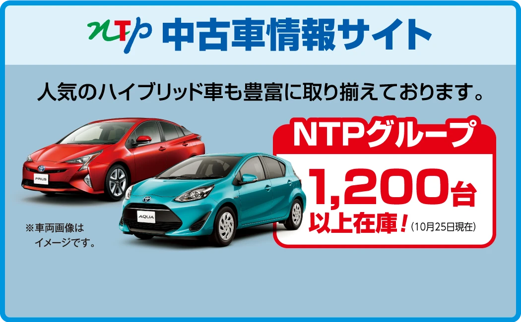 中古車情報サイト