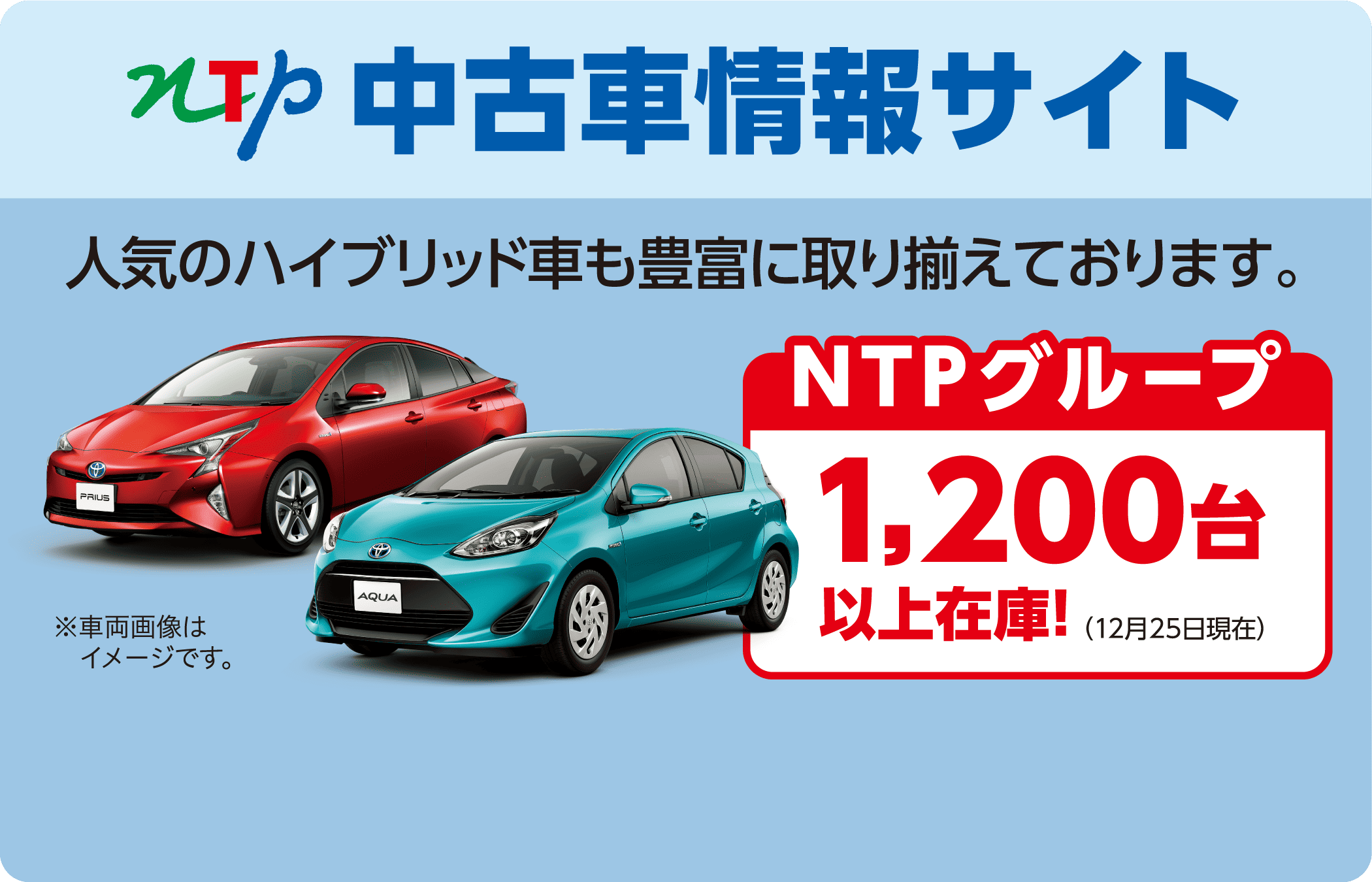 NTP 中古車情報サイト