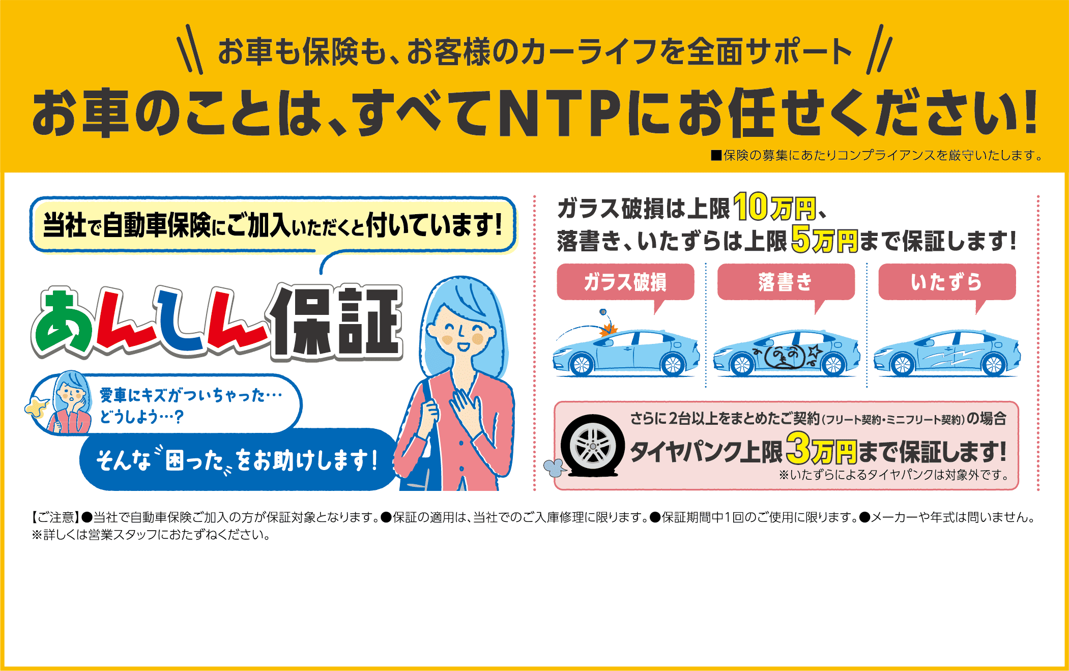 お車のことは、すべてNTPにお任せください！